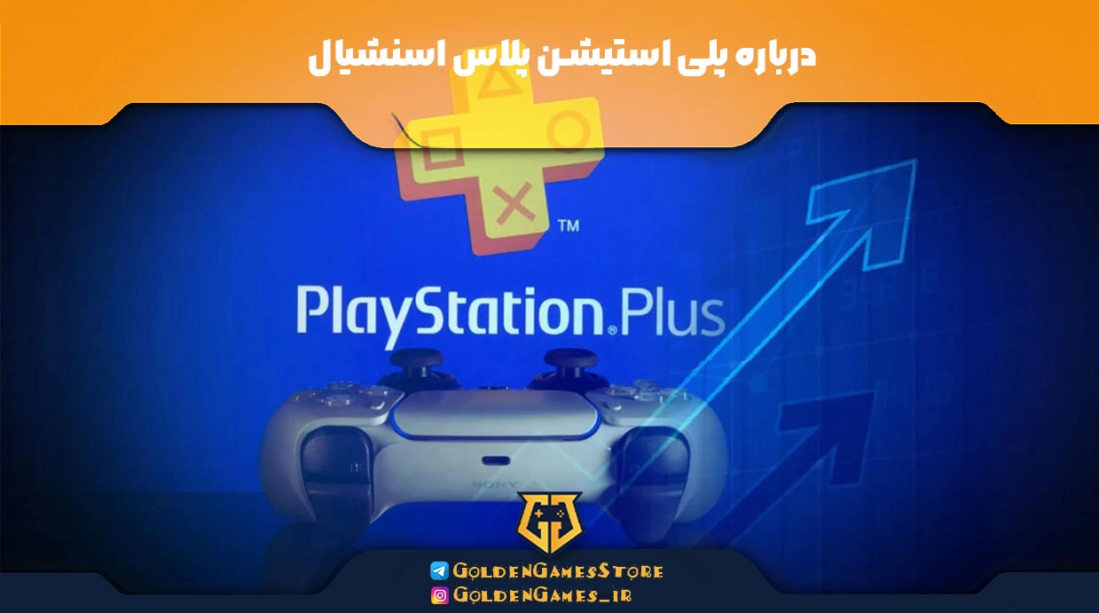 About-PlayStation-Plus-Essential