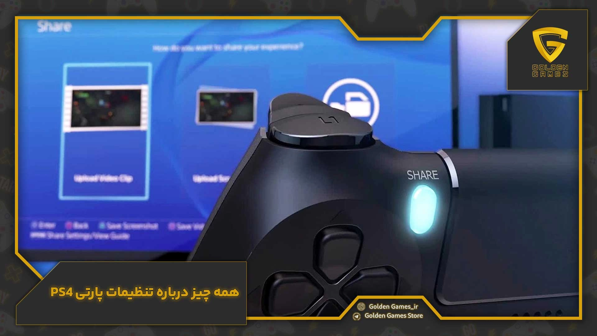 همه چیز درباره تنظیمات پارتی PS4