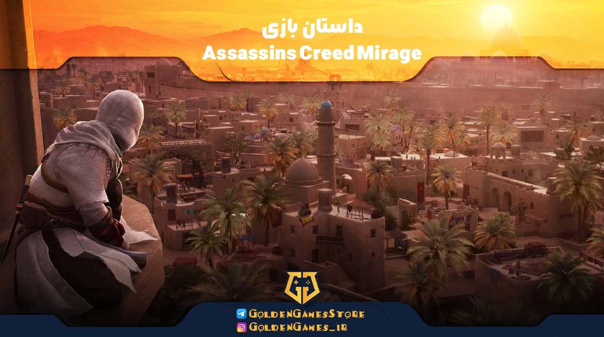 داستان بازی Assassins Creed Mirage