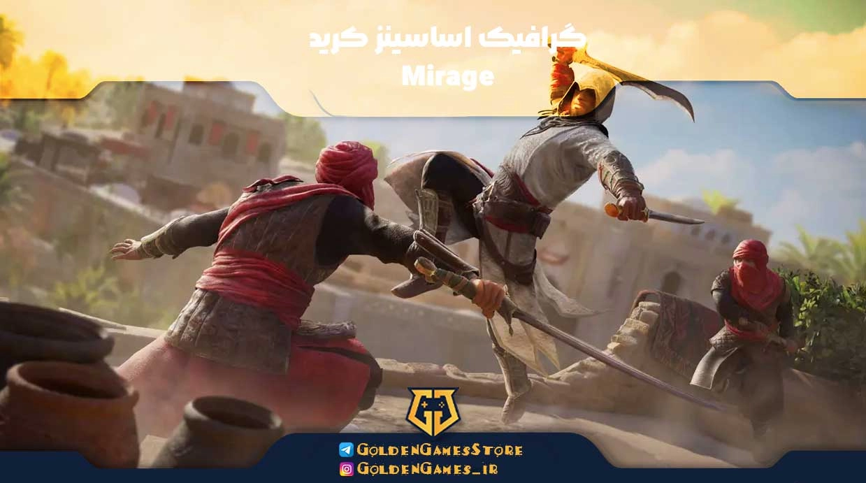 گرافیک اساسینز کرید Mirage