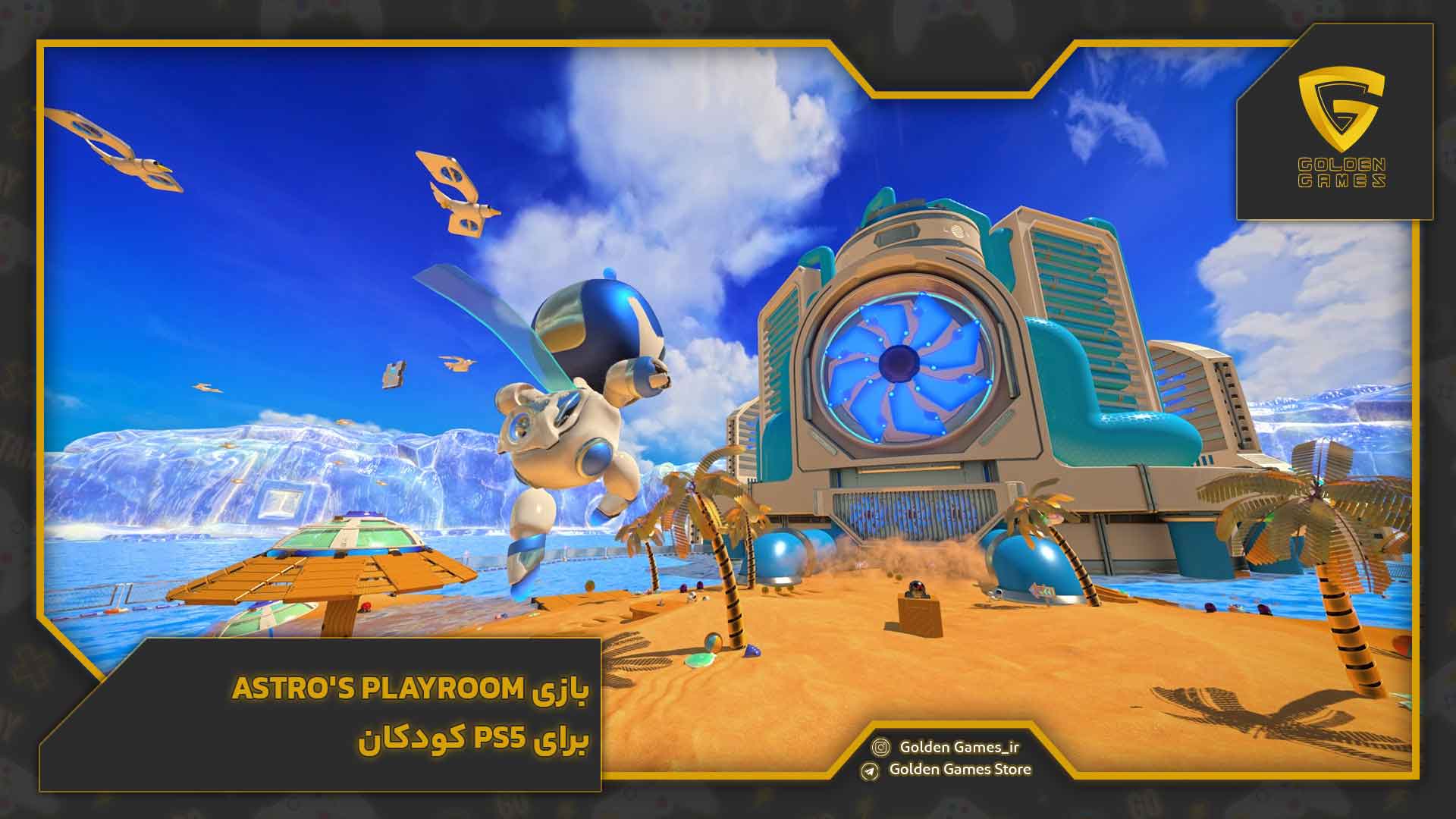 بازی Astro's Playroom برای PS5 کودکان