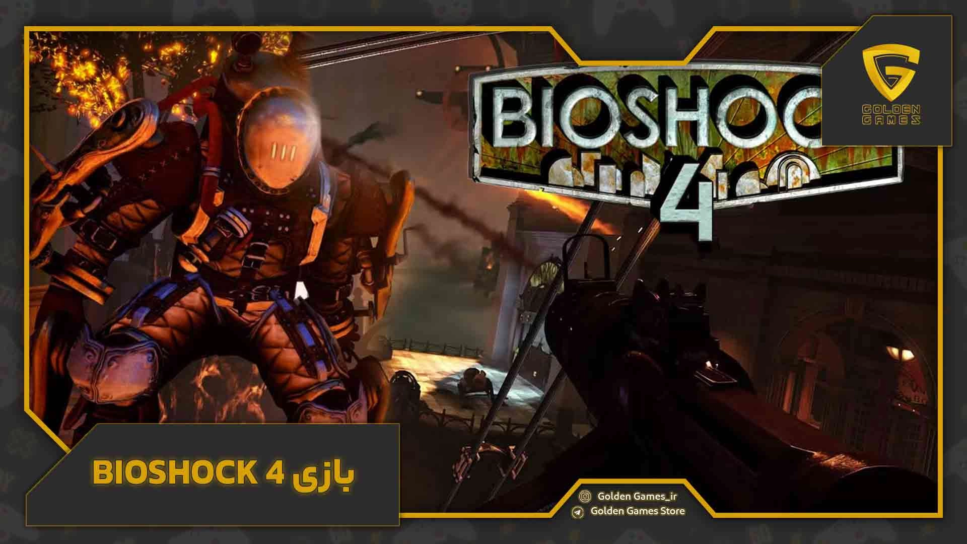 بازی BioShock 4