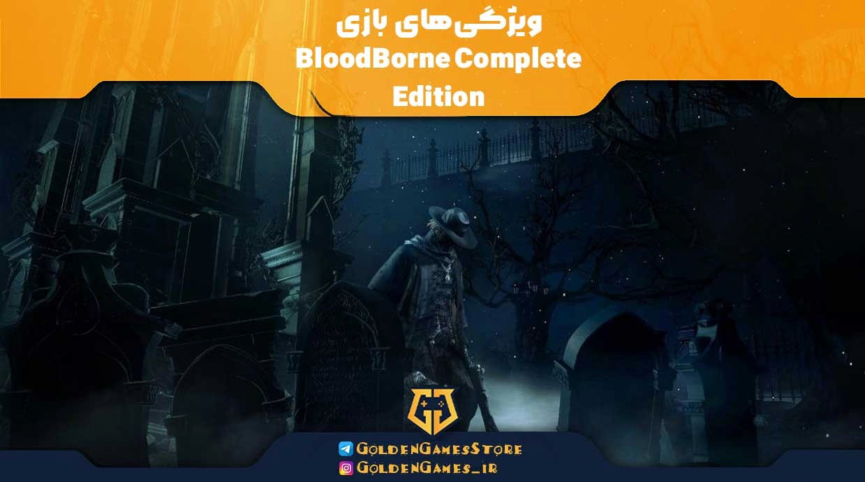 BloodBorne-Complete-Edition-game-features