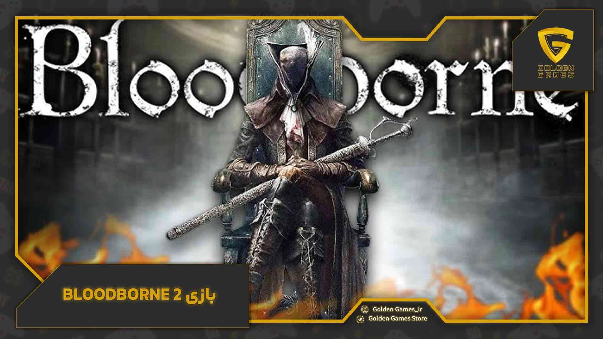 بازی Bloodborne 2