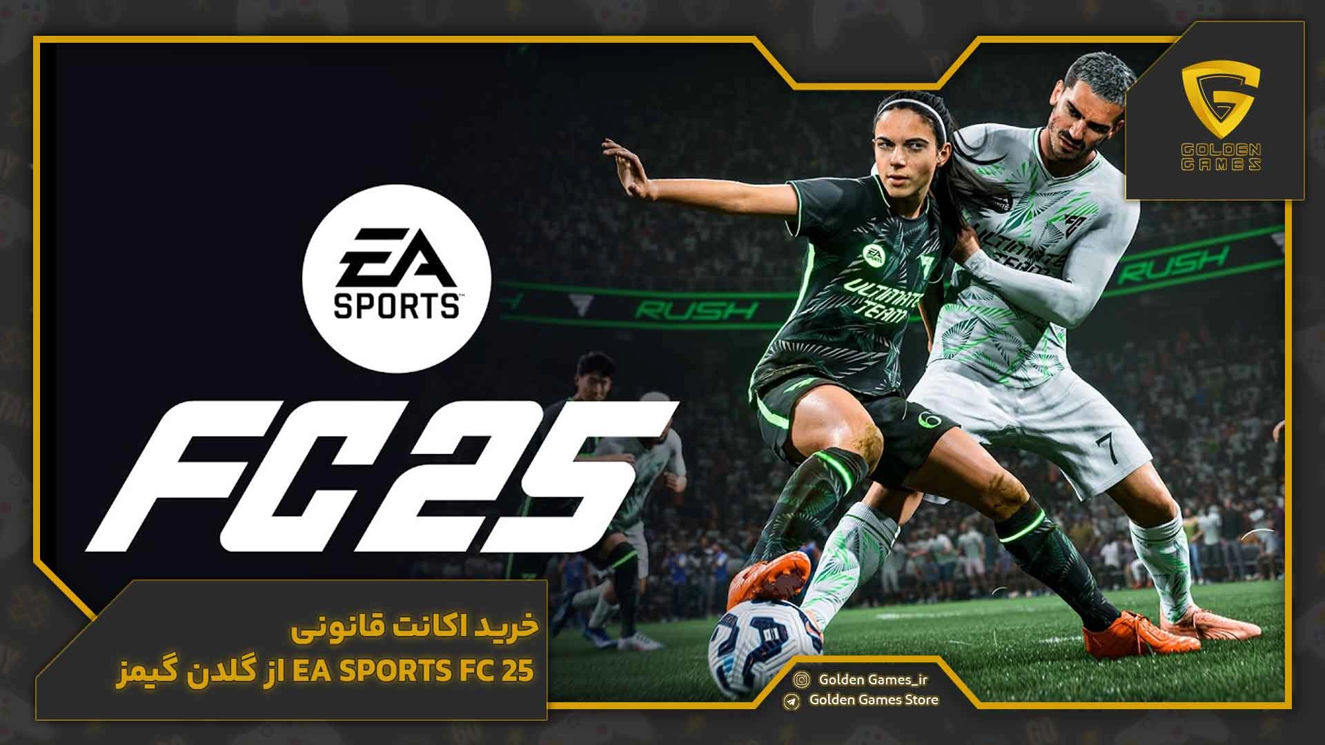 خرید اکانت قانونی EA Sports FC 25 از گلدن گیمز