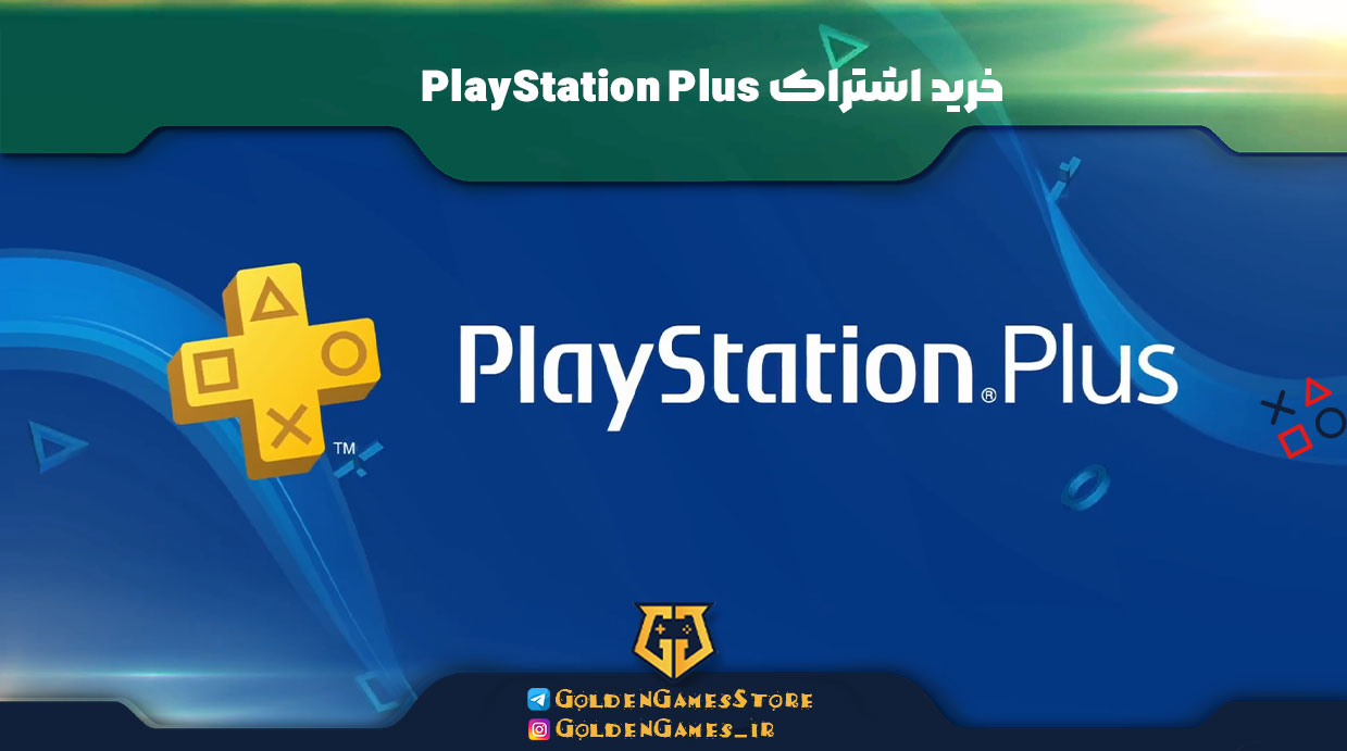 خرید اشتراک PlayStation Plus