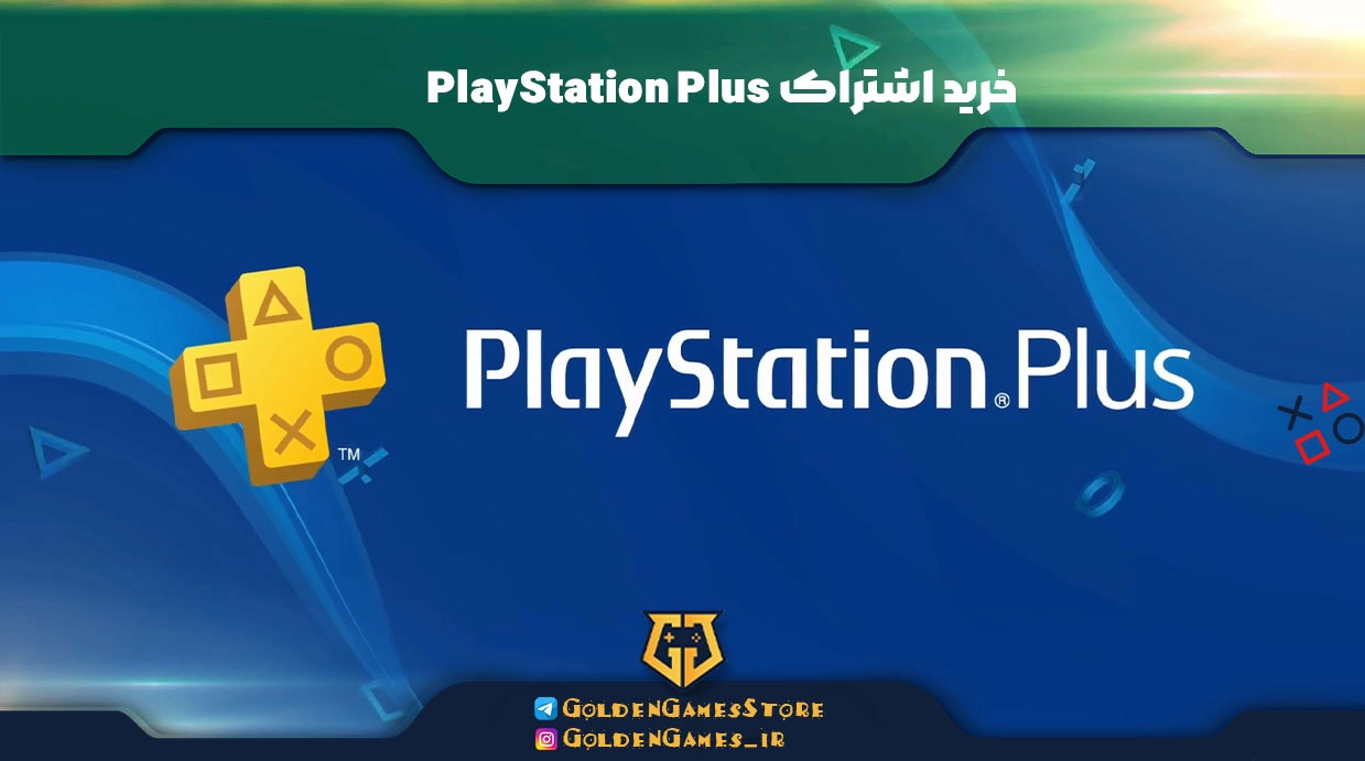 خرید اشتراک PlayStation Plus