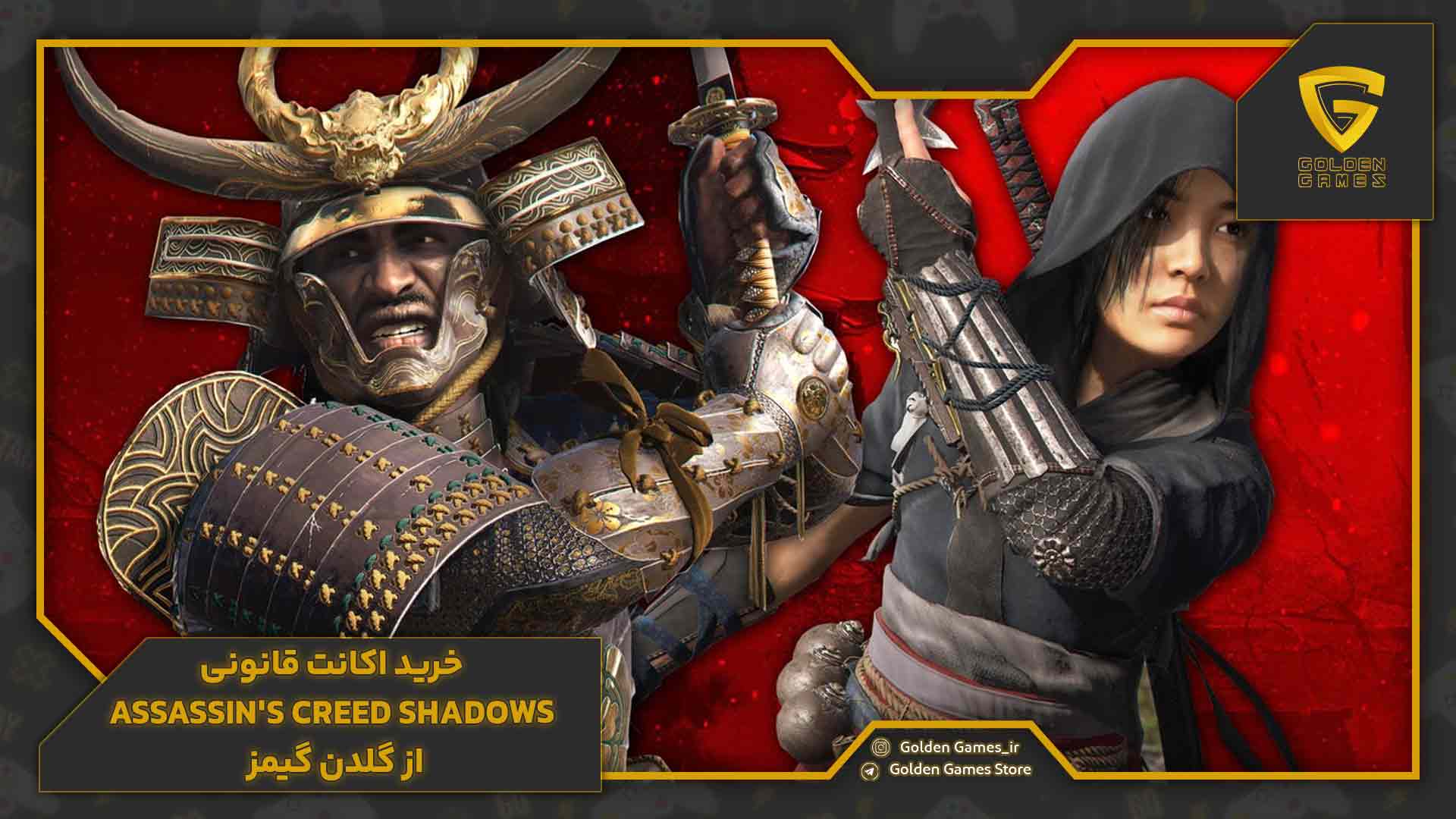 خرید اکانت قانونی Assassin's Creed Shadows از گلدن گیمز