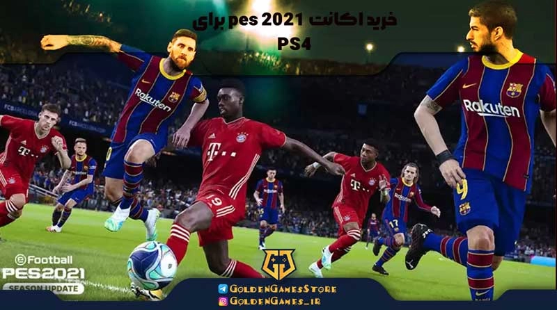 خرید اکانت pes 2021 برای PS4