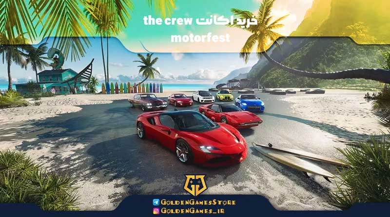 خرید اکانت the crew motorfest