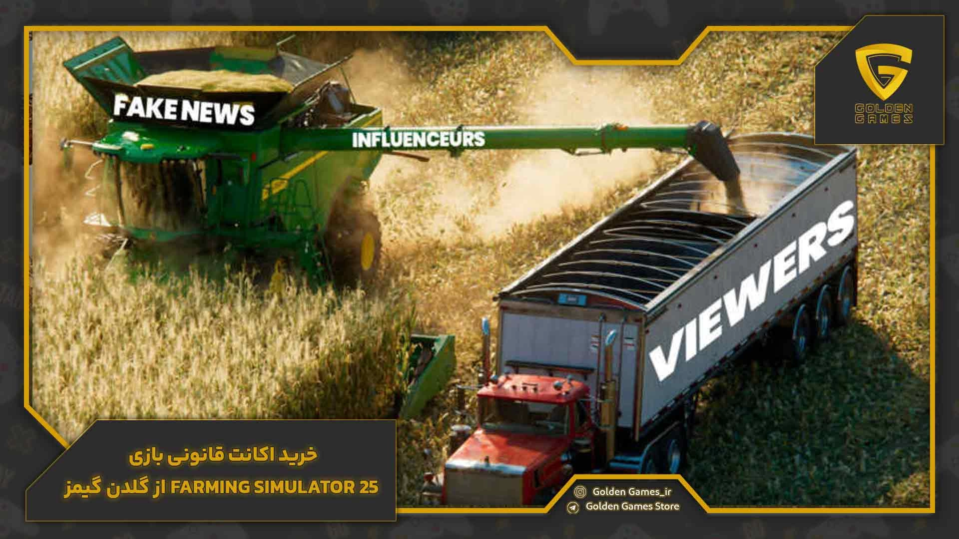 خرید اکانت قانونی بازی Farming Simulator 25 از گلدن گیمز