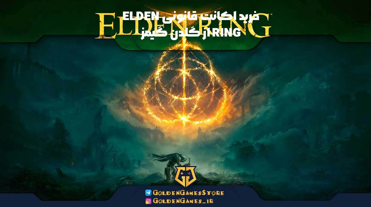 خرید اکانت قانونی ELDEN RING از گلدن گیمز