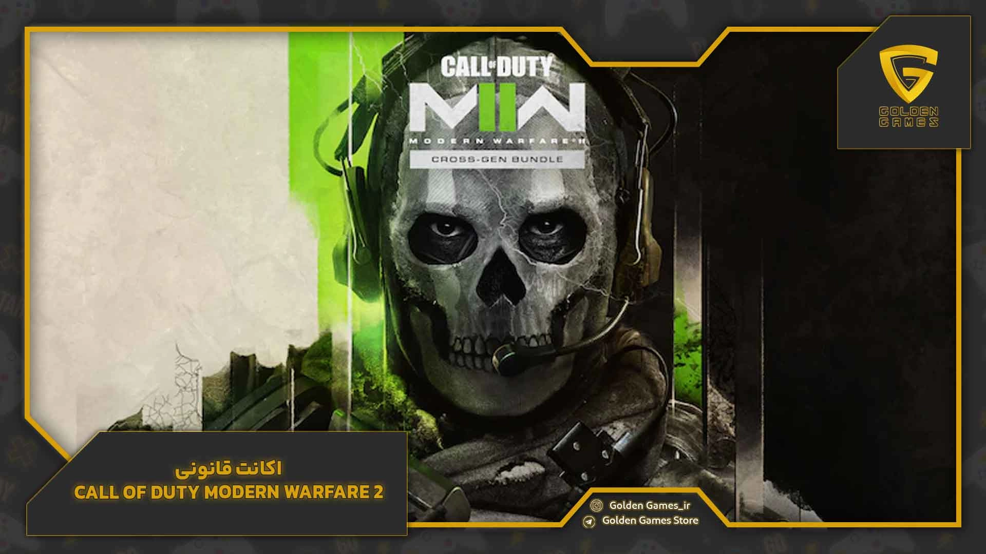 اکانت قانونی Call Of Duty Modern Warfare 2