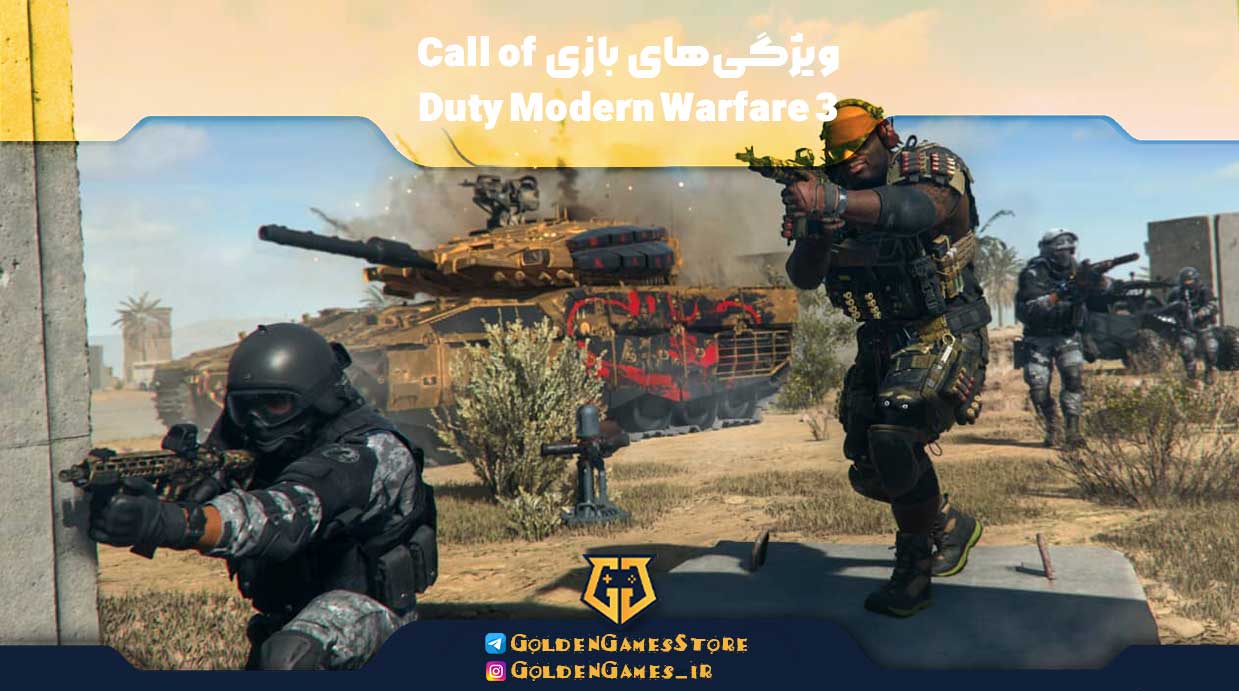 ویژگی‌های بازی Call of Duty Modern Warfare 3