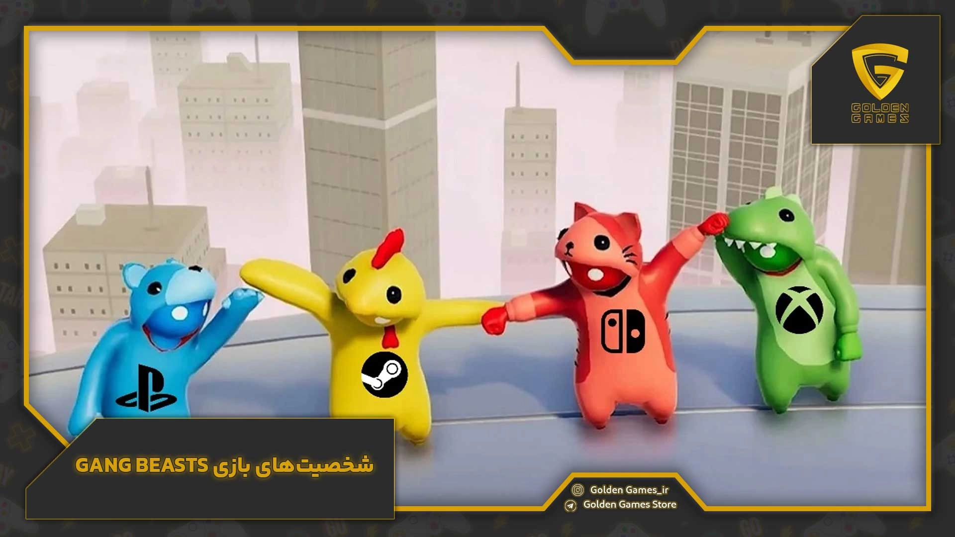 شخصیت‌های بازی Gang Beasts