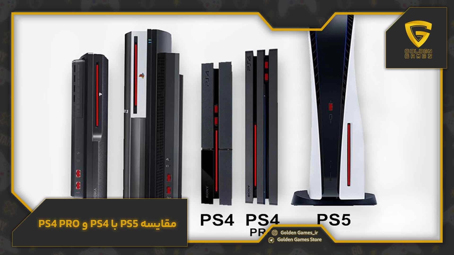 مقایسه PS5 با PS4 و PS4 Pro