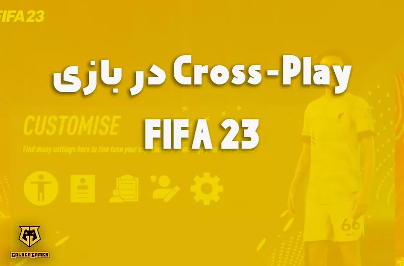 Cross-Play در بازی FIFA 23