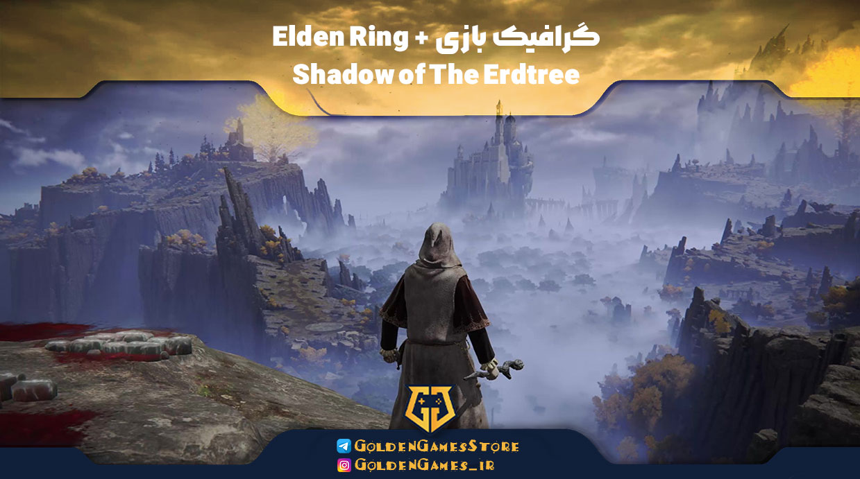 گرافیک بازی Elden Ring + Shadow of The Erdtree
