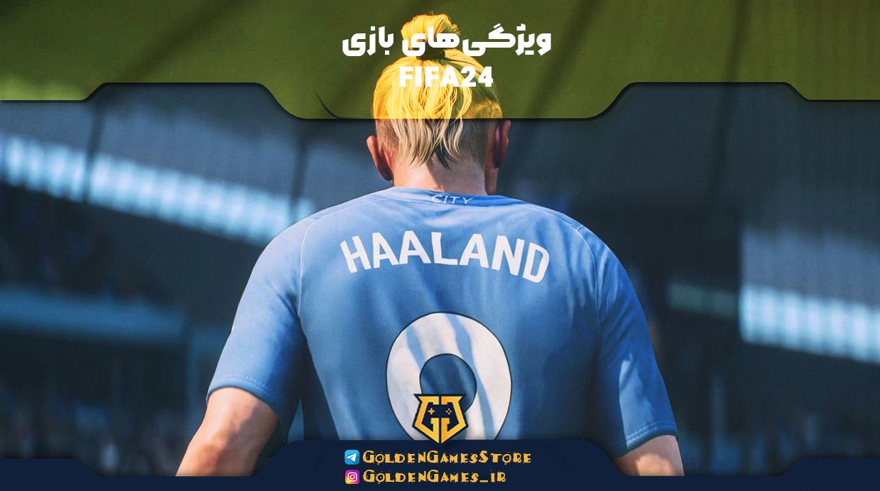 ویژگی‌های بازی fc24