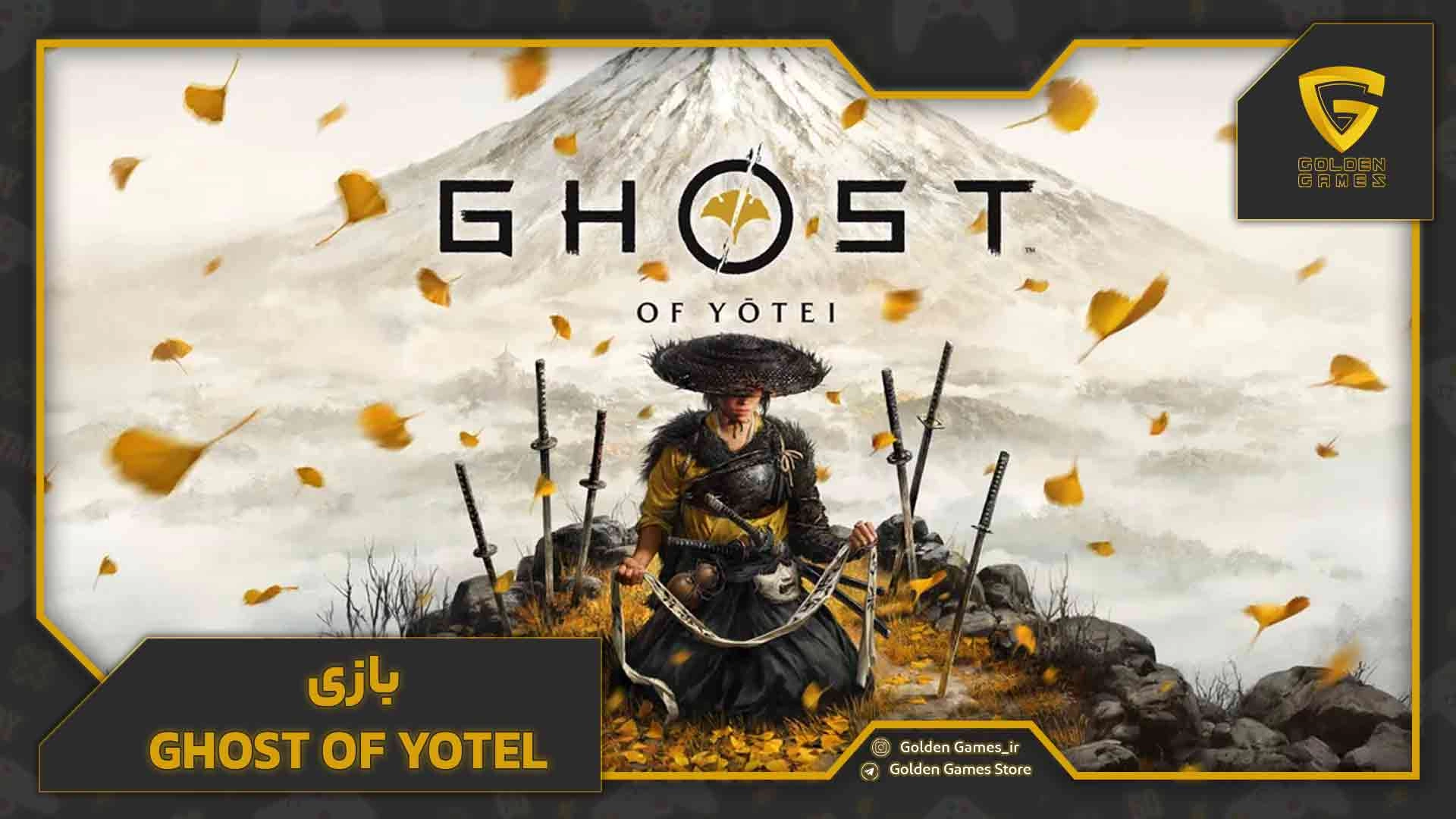 بازی Ghost of Yōtei