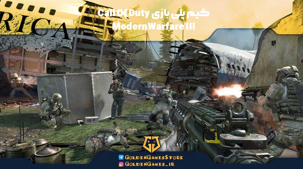 گیم پلی بازی Call Of Duty ModernWarfare III