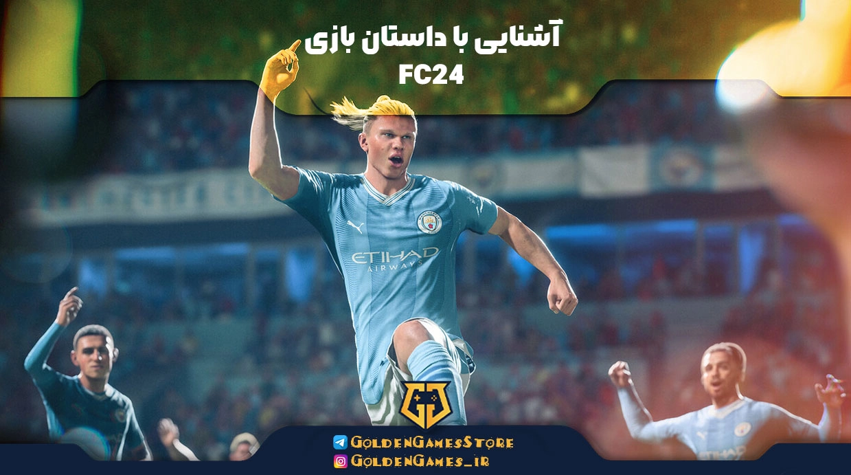 آشنایی با داستان بازی FC24