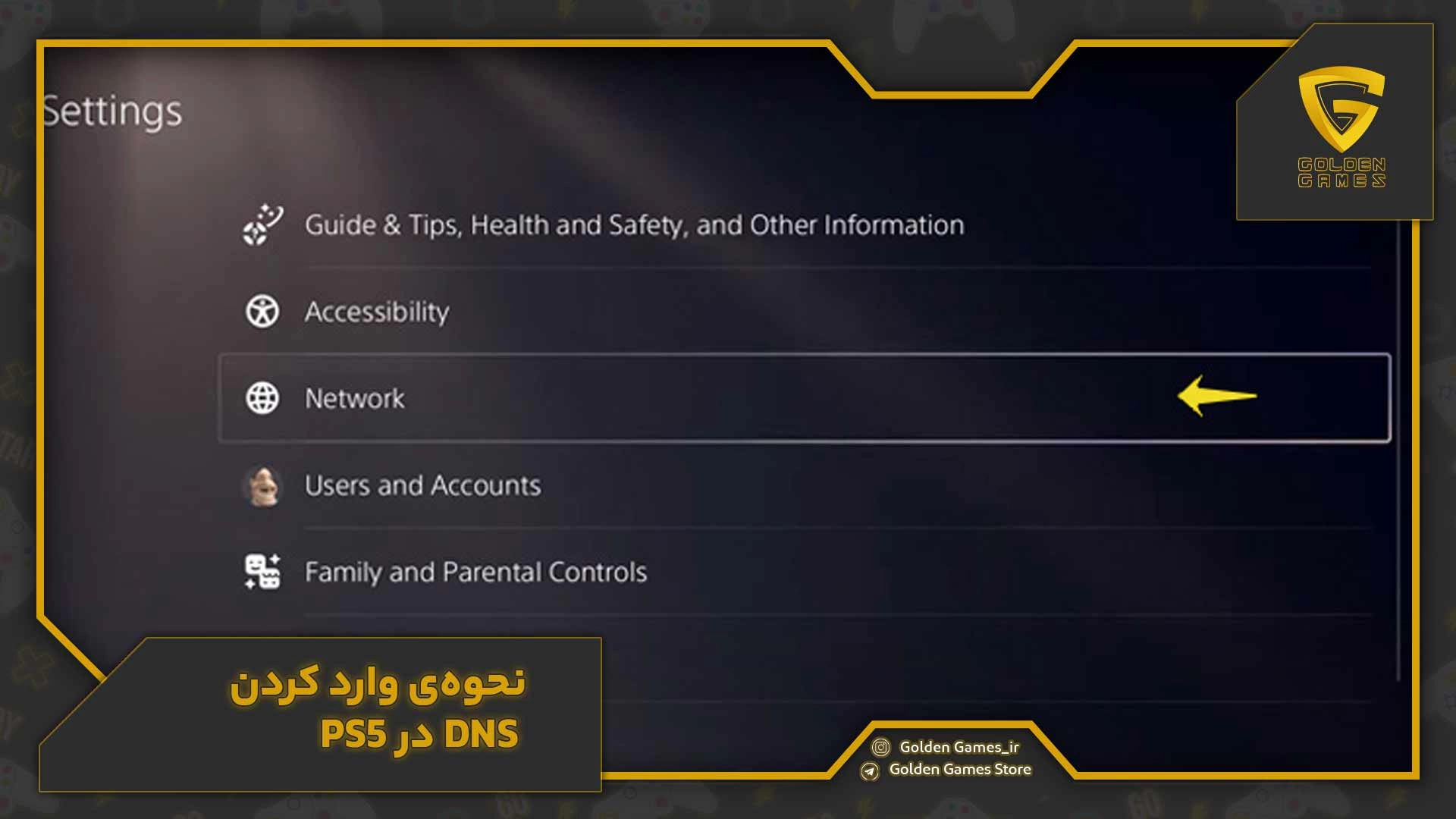 نحوه‌ی وارد کردن DNS در PS5