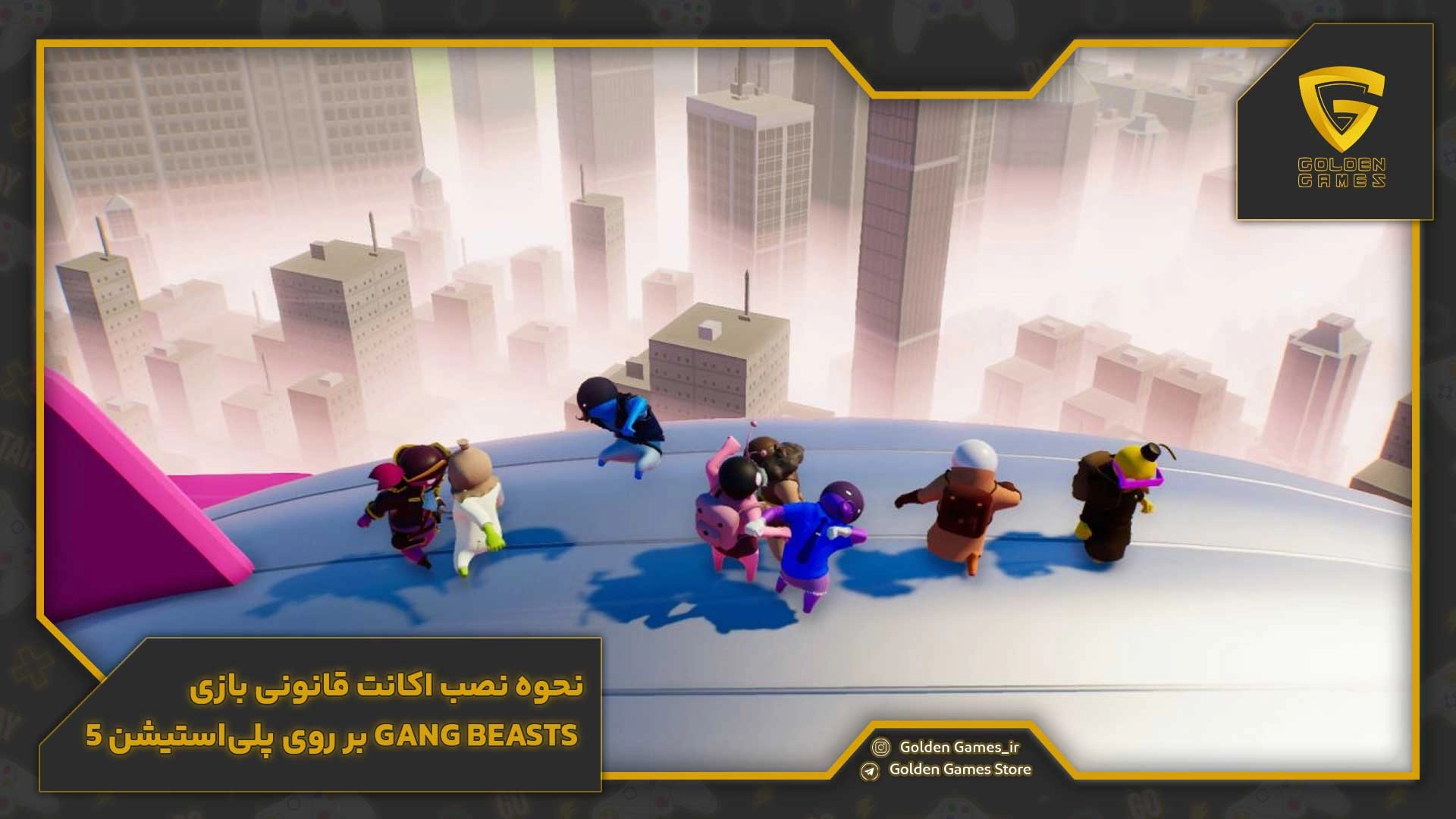 نحوه نصب اکانت قانونی بازی Gang Beasts بر روی پلی‌استیشن 5