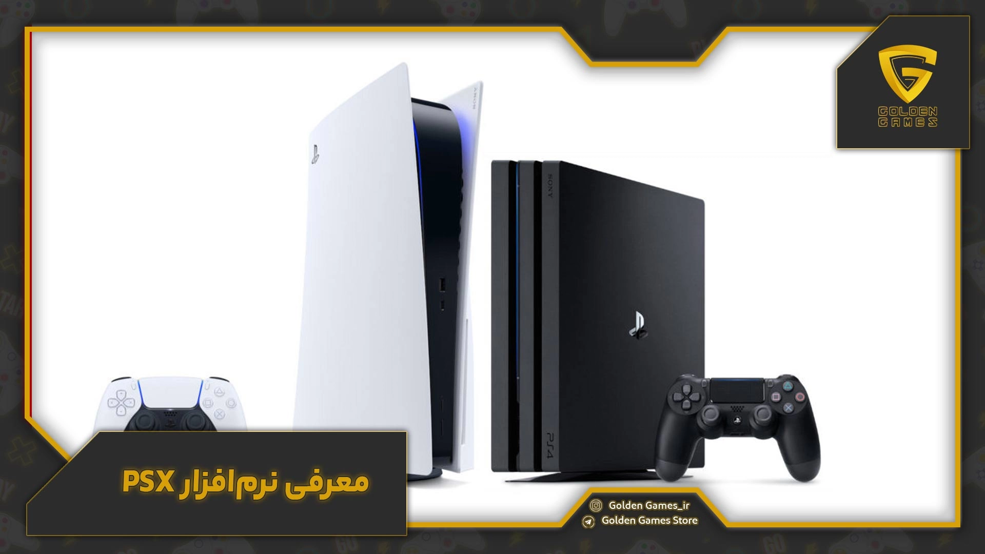 معرفی نرم‌افزار PSX