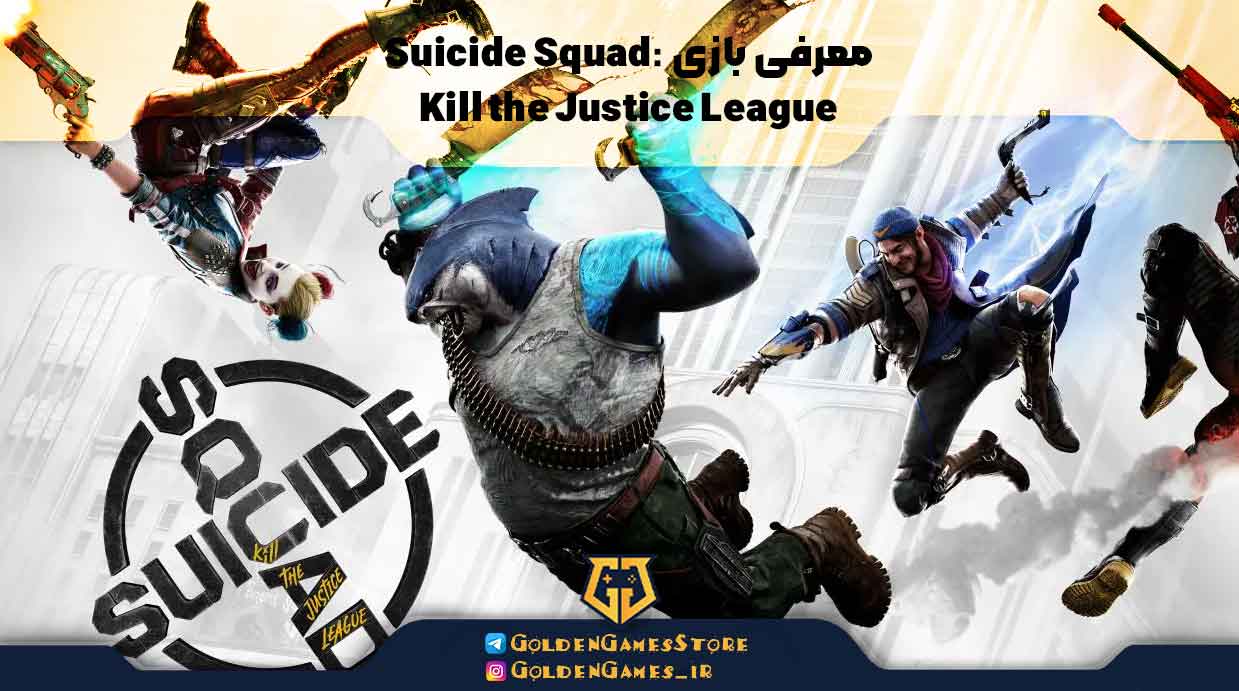 Introducing Suicide Squad: Kill the Justice League