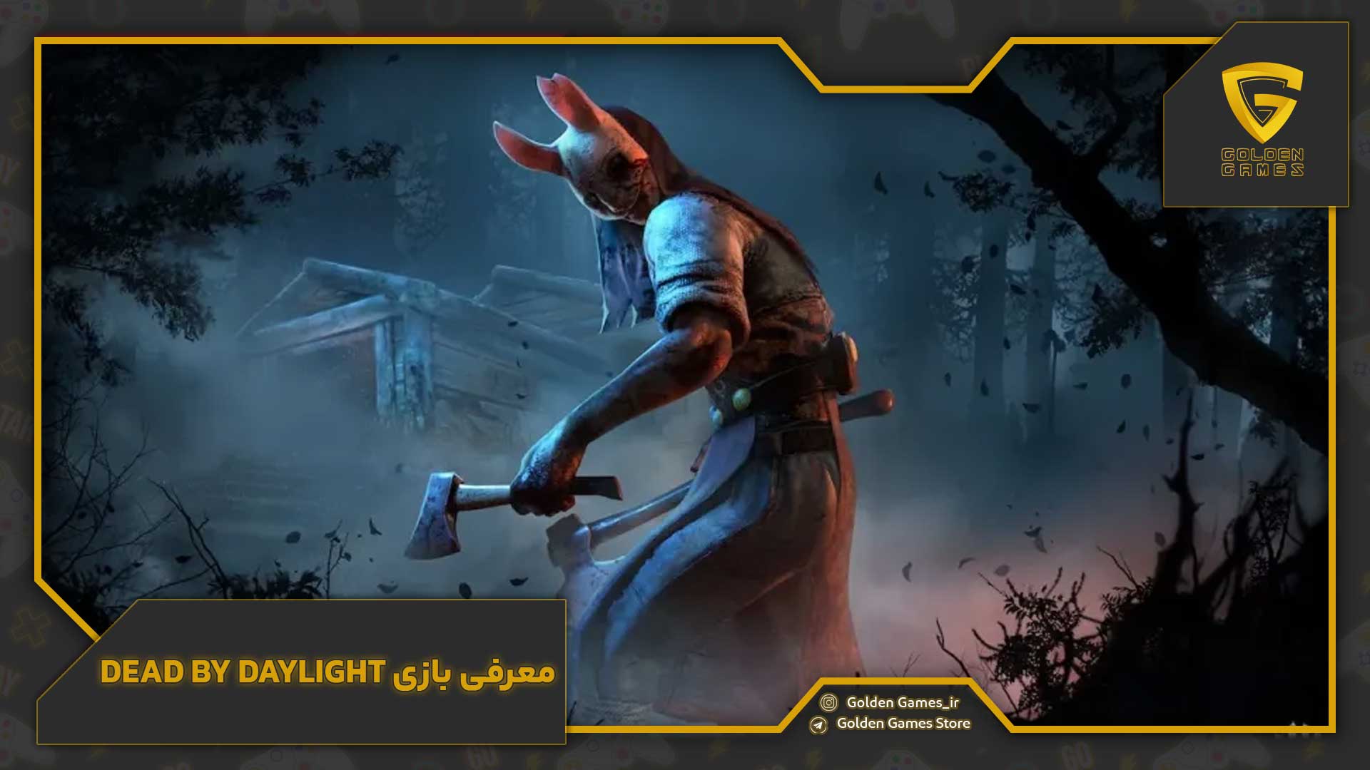 معرفی بازی Dead By Daylight