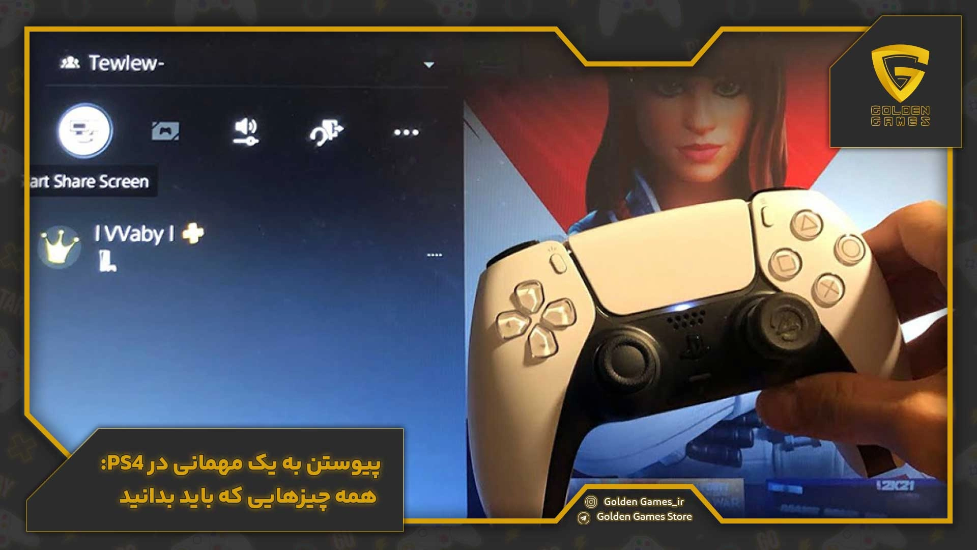 پیوستن به یک مهمانی در PS4: همه چیزهایی که باید بدانید