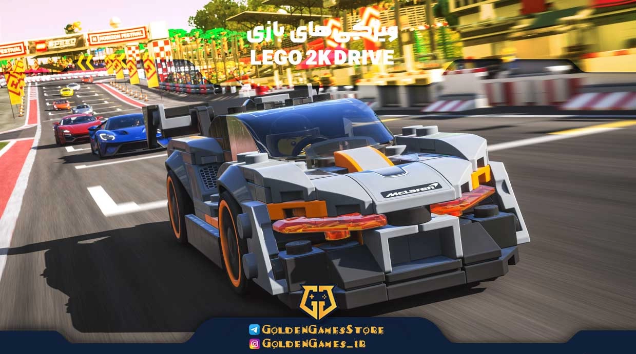 ویژگی‌های بازی LEGO 2K DRIVE