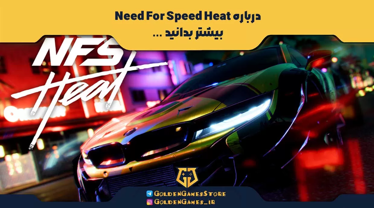 درباره Need For Speed Heat بیشتر بدانید ...