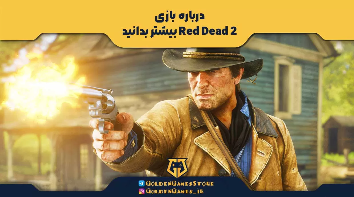 درباره بازی Red Dead 2 بیشتر بدانید ... 