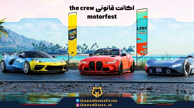 اکانت قانونی the crew motorfest