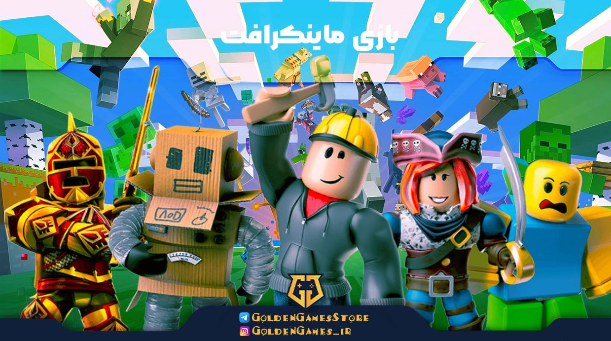 بازی Minecraft