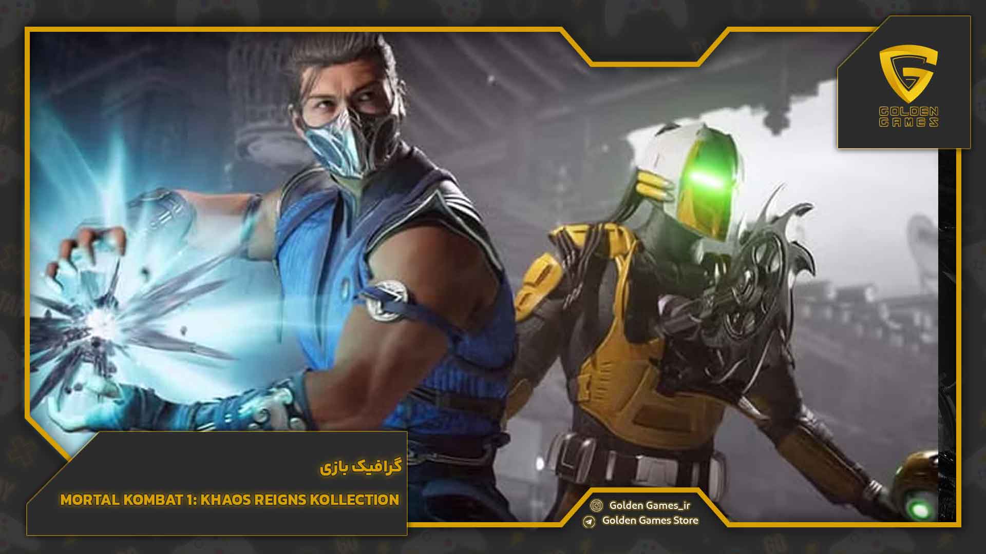 گرافیک بازی Mortal Kombat 1: Khaos Reigns Kollection