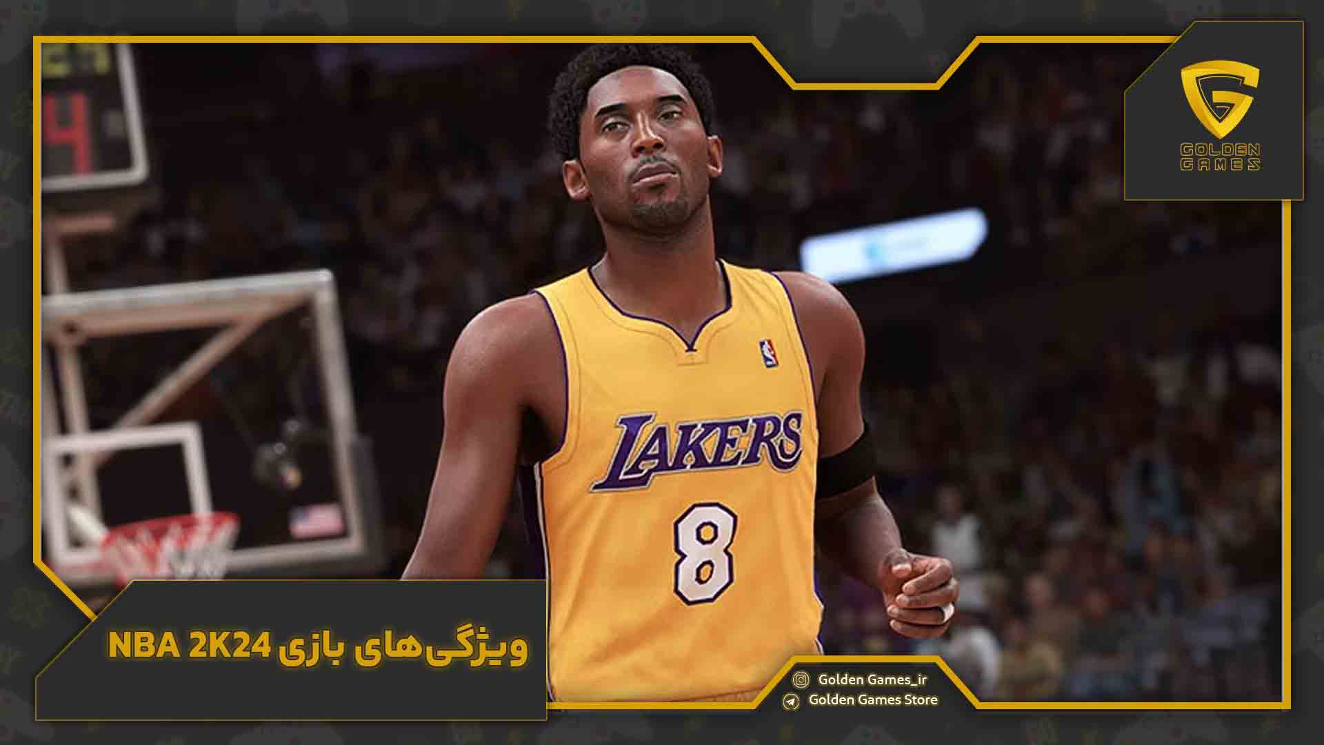 ویژگی‌های بازی NBA 2K24