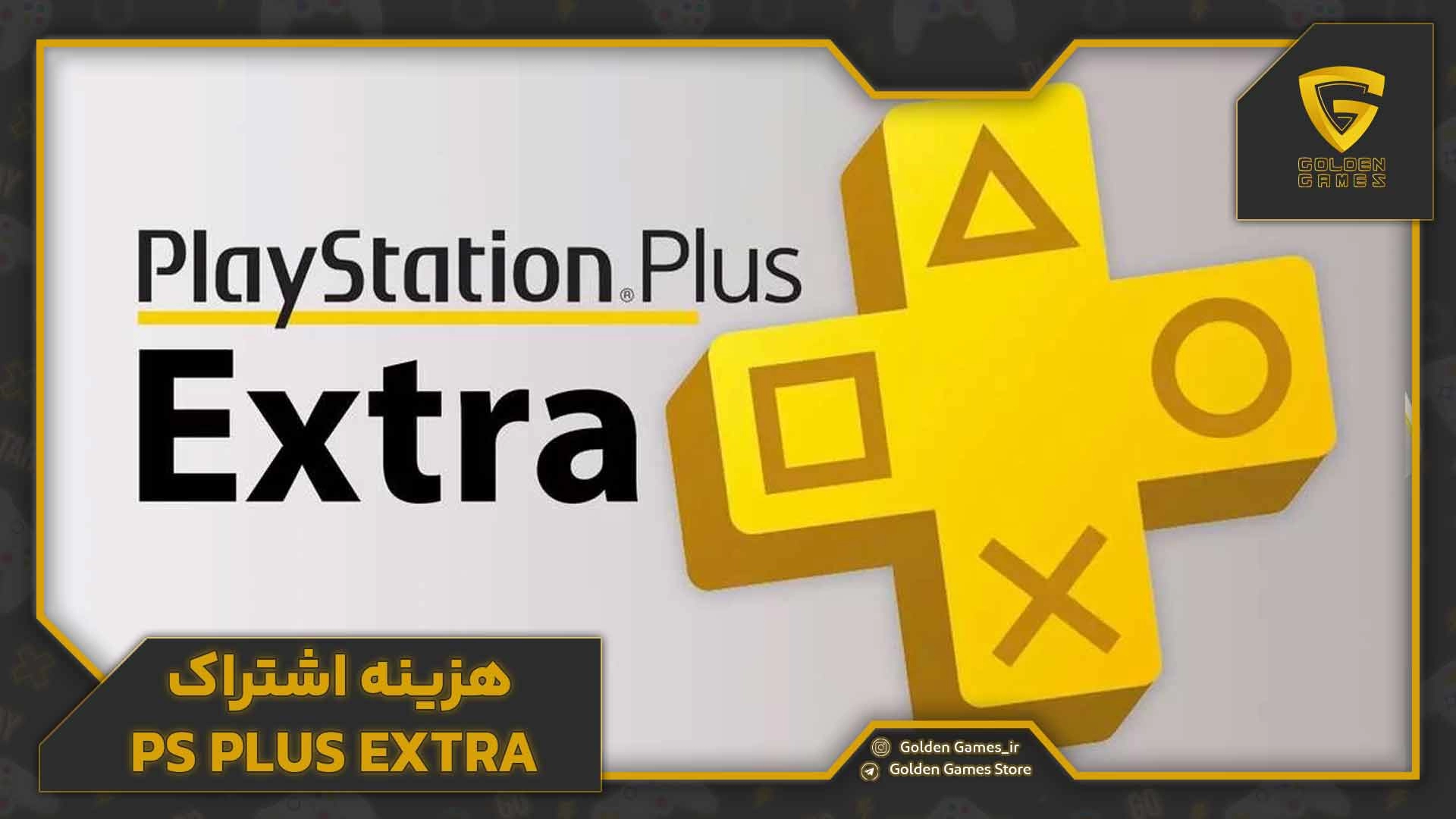 هزینه اشتراک PS Plus Extra