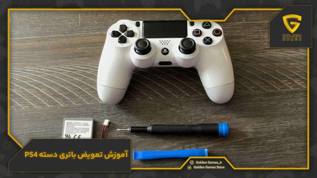 آموزش تعویض باتری دسته PS4