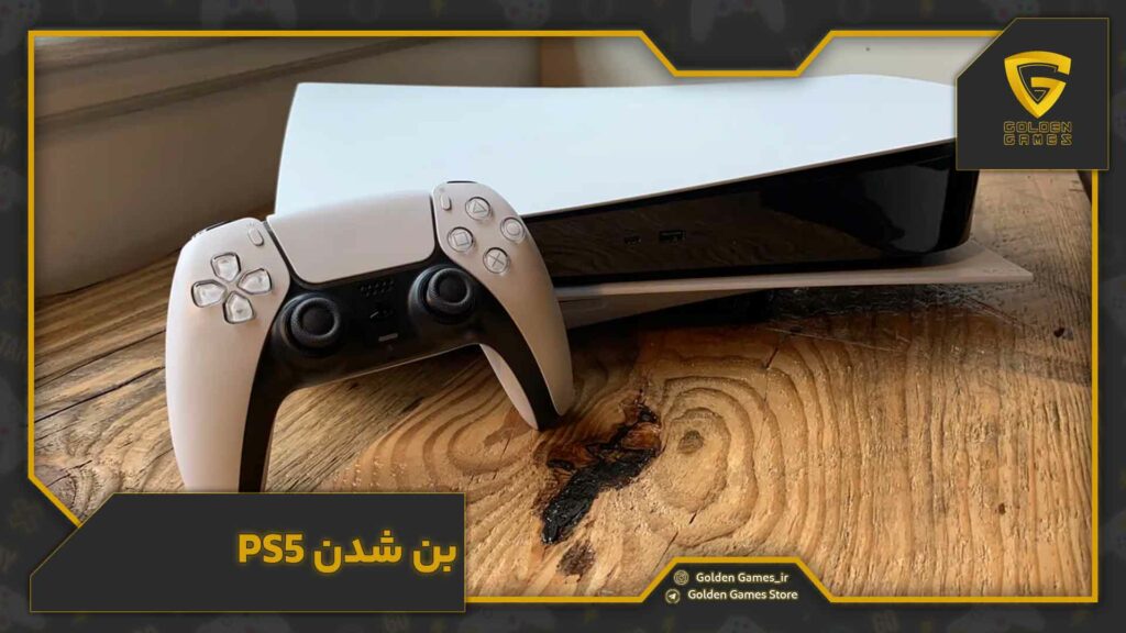 بن شدن ps5