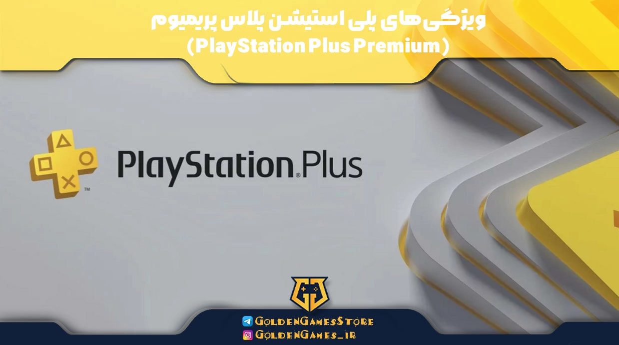 PlayStation-Plus-Premium