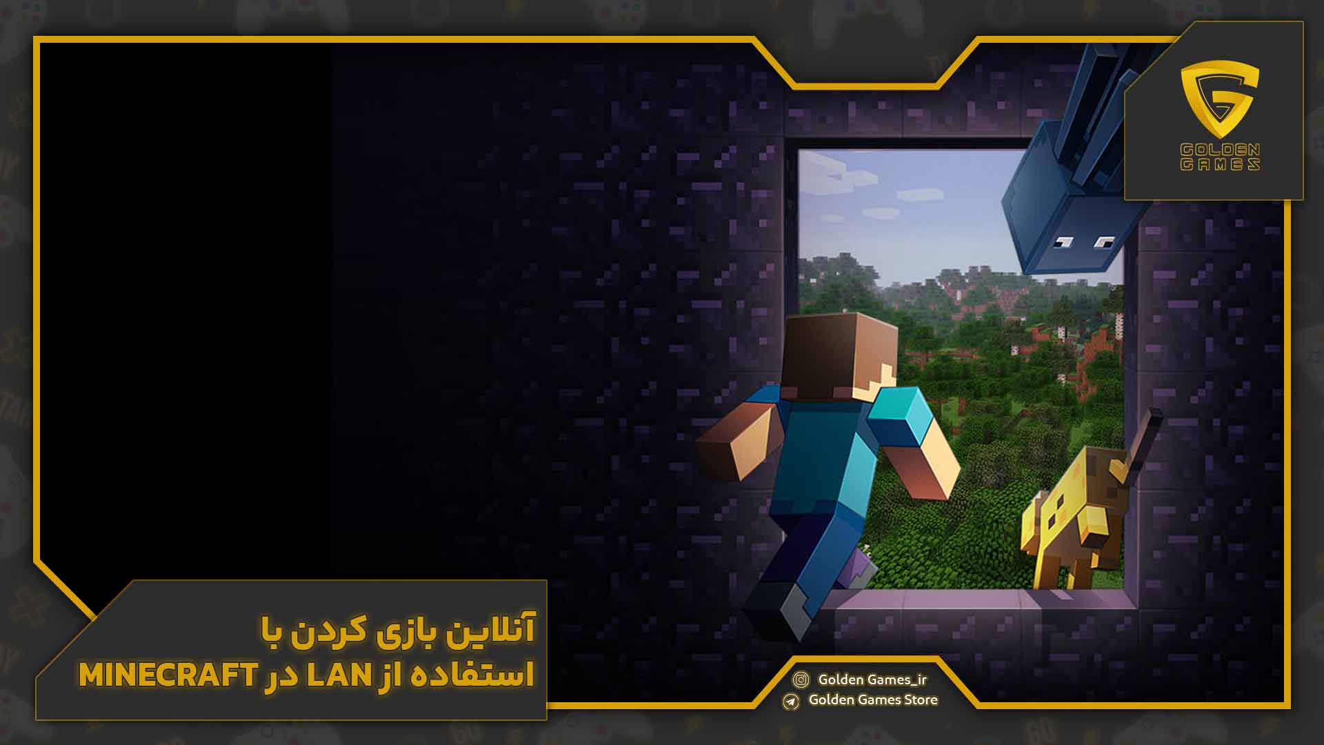 آنلاین بازی کردن با استفاده از LAN در Minecraft