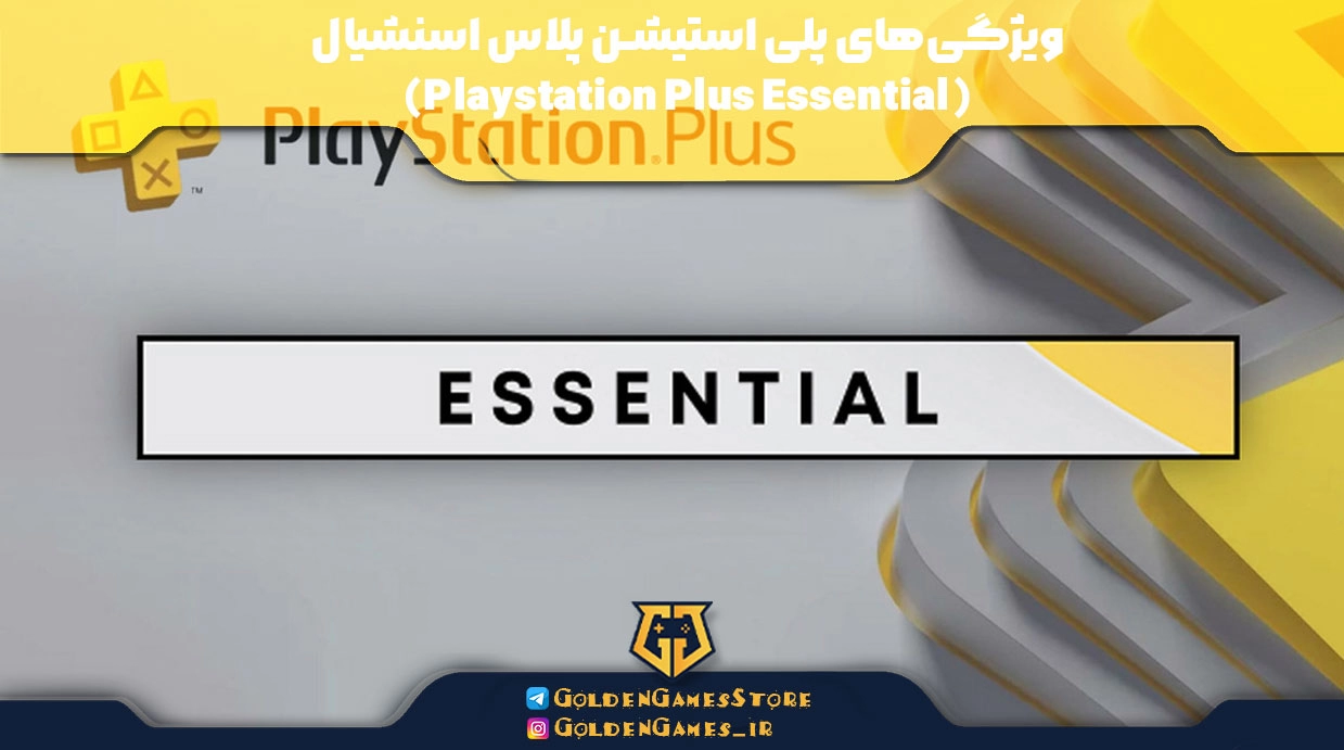 Playstation-Plus-Essential