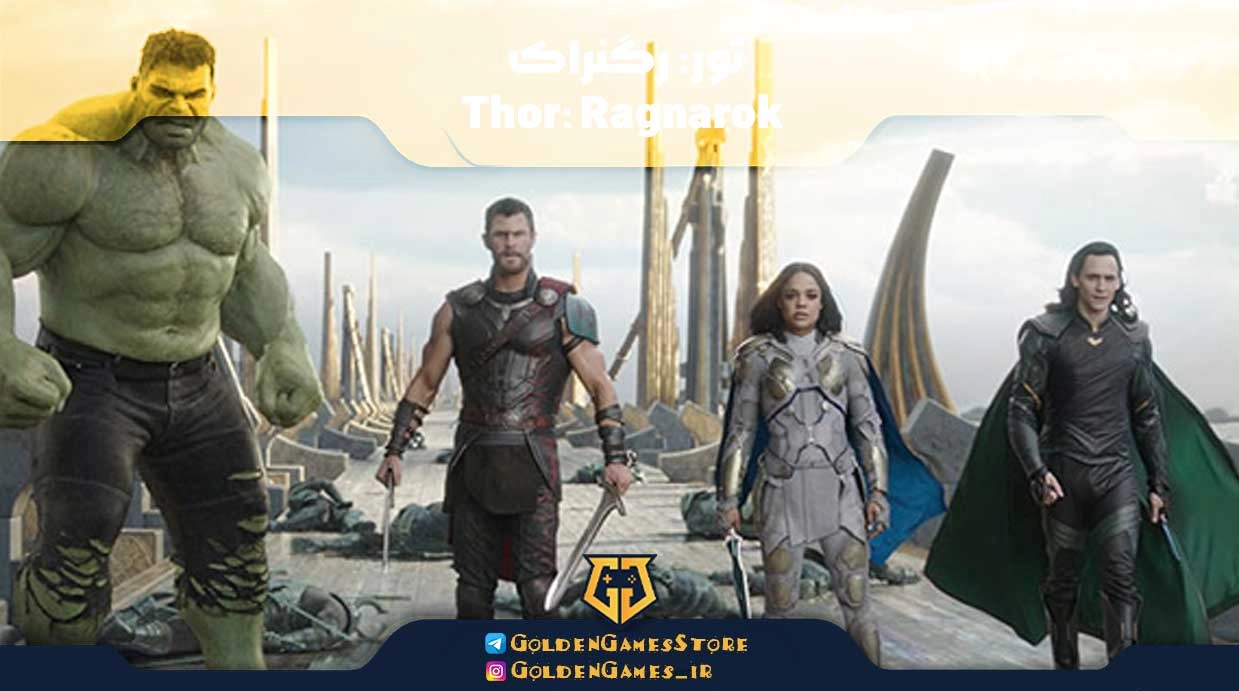 ثور: رگنراک (Thor: Ragnarok)