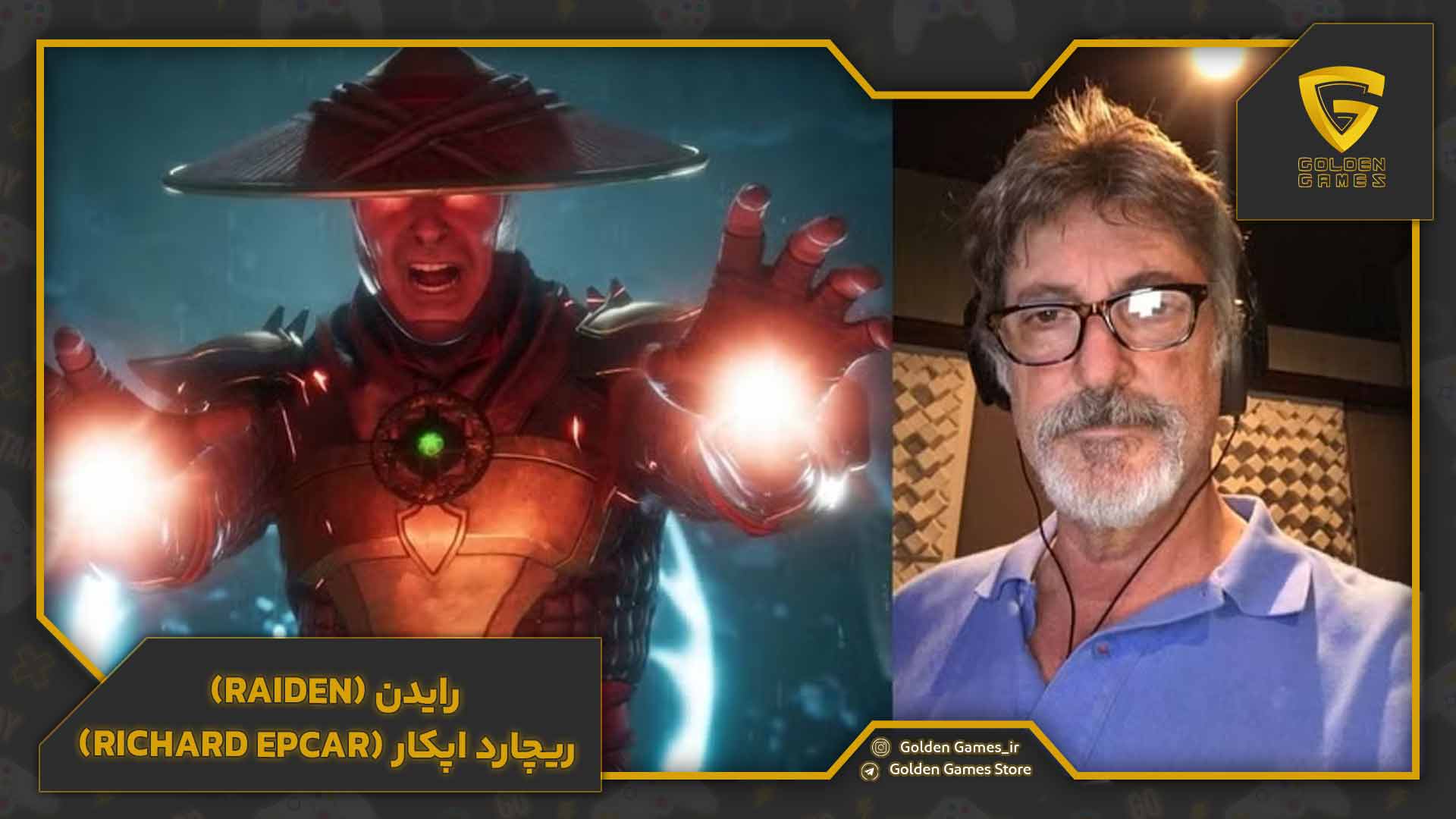 رایدن (Raiden) – ریچارد اپکار (Richard Epcar)