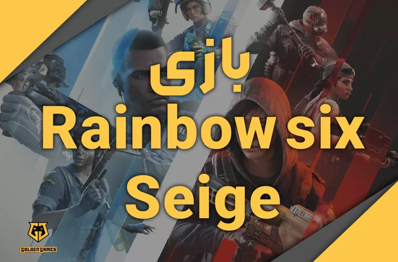 بازی Rainbow six Seige