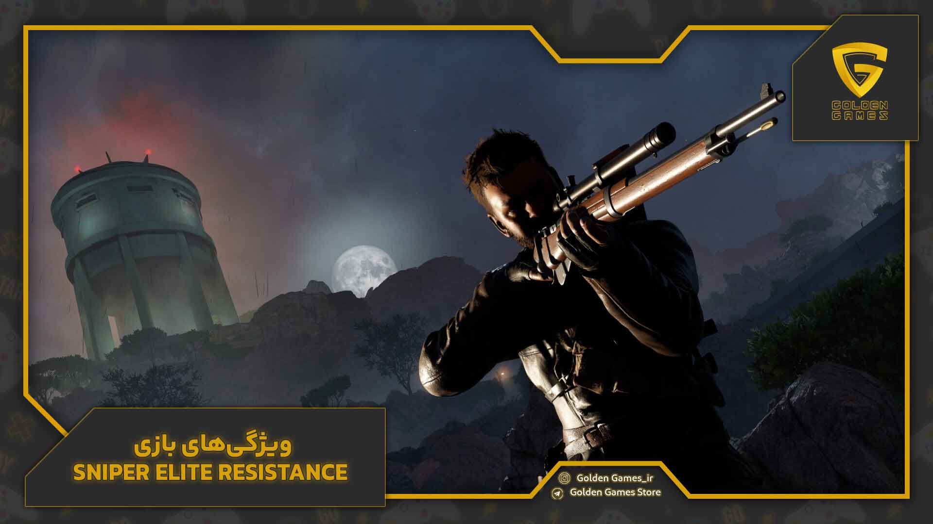 ویژگی‌های بازی Sniper Elite Resistance