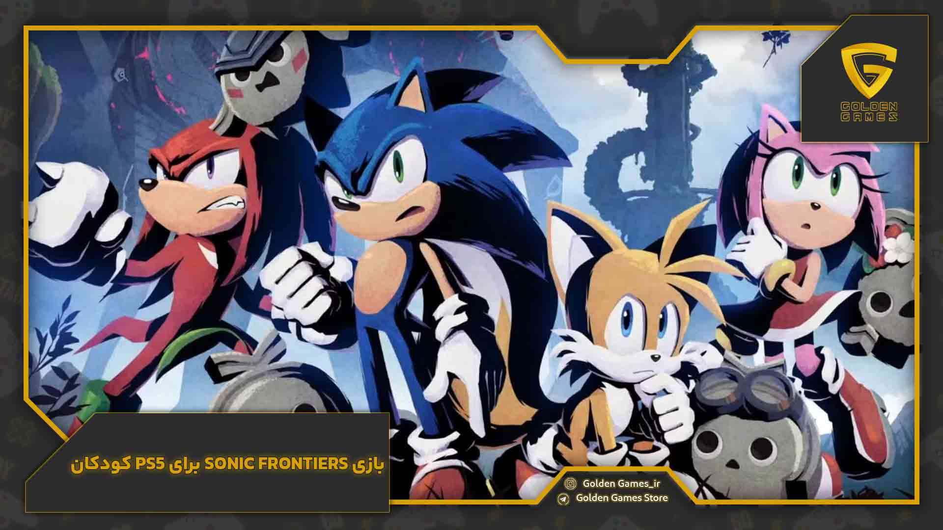 بازی Sonic Frontiers برای PS5 کودکان